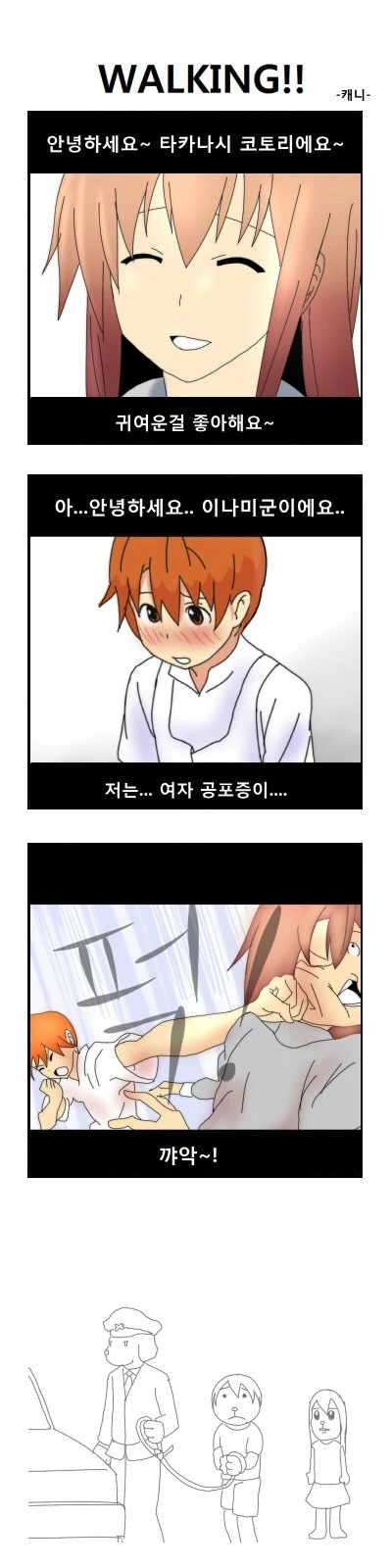 찐따가 일진녀한테 ㅊㅁ어플.manhwa 대표 이미지