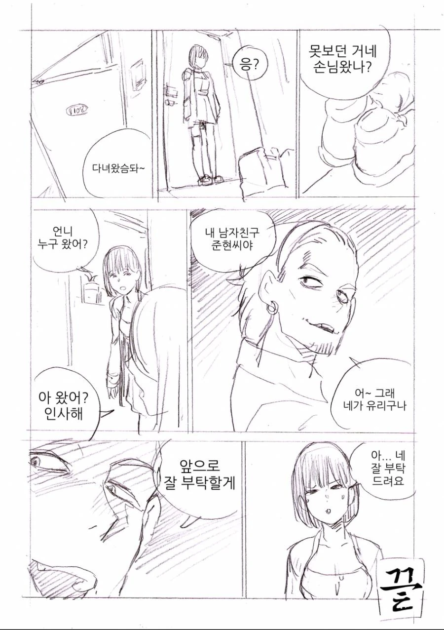 로스트아크 기상술사 ㄱㅅ 만지는 만화 .manhwa 이미지 8