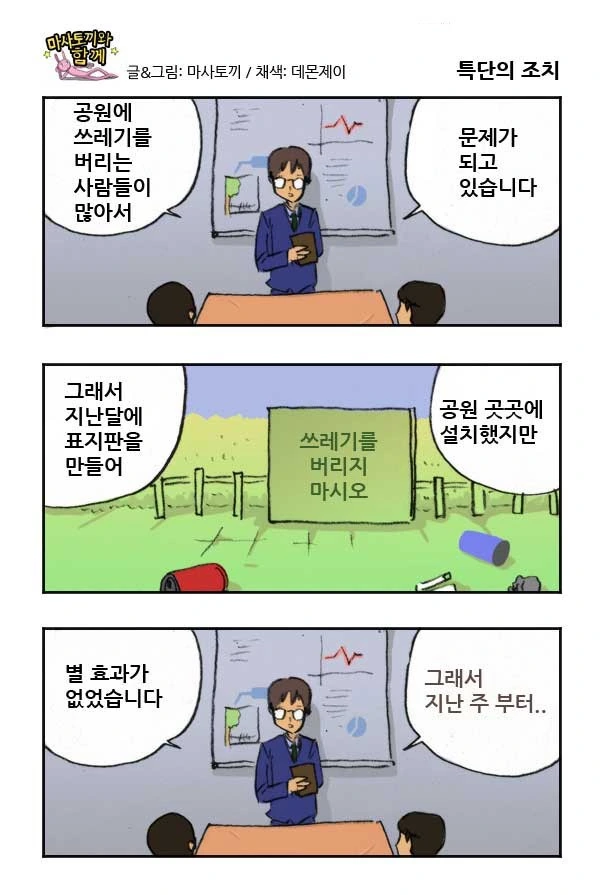 신혼 부부의 초 사랑 도시락 만화 이미지 14