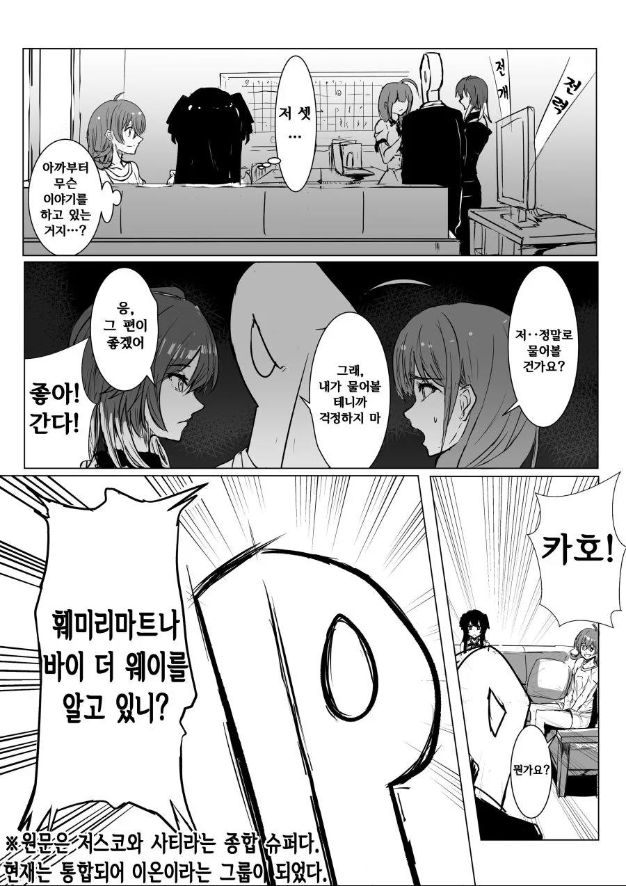 [@] 메구루에게 남자의 무서움을 알려주고 싶은 프로듀서 이미지 15