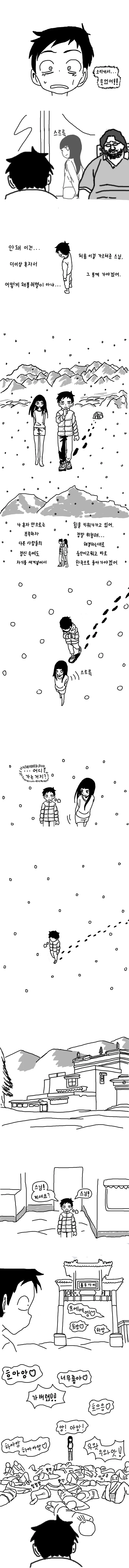 상상으로 여자친구 만들기4.jpg