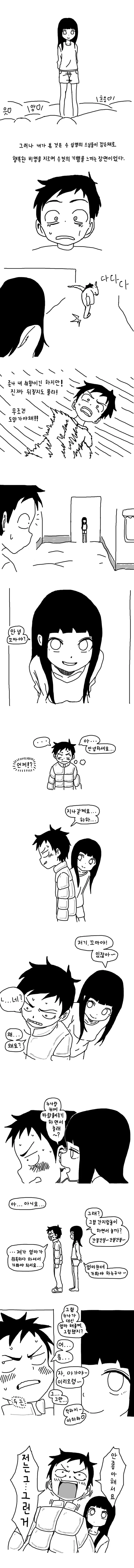 상상으로 여자친구 만들기5.jpg