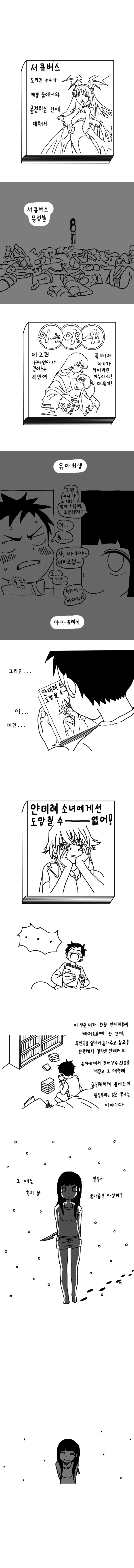 상상으로 여자친구 만들기9.jpg