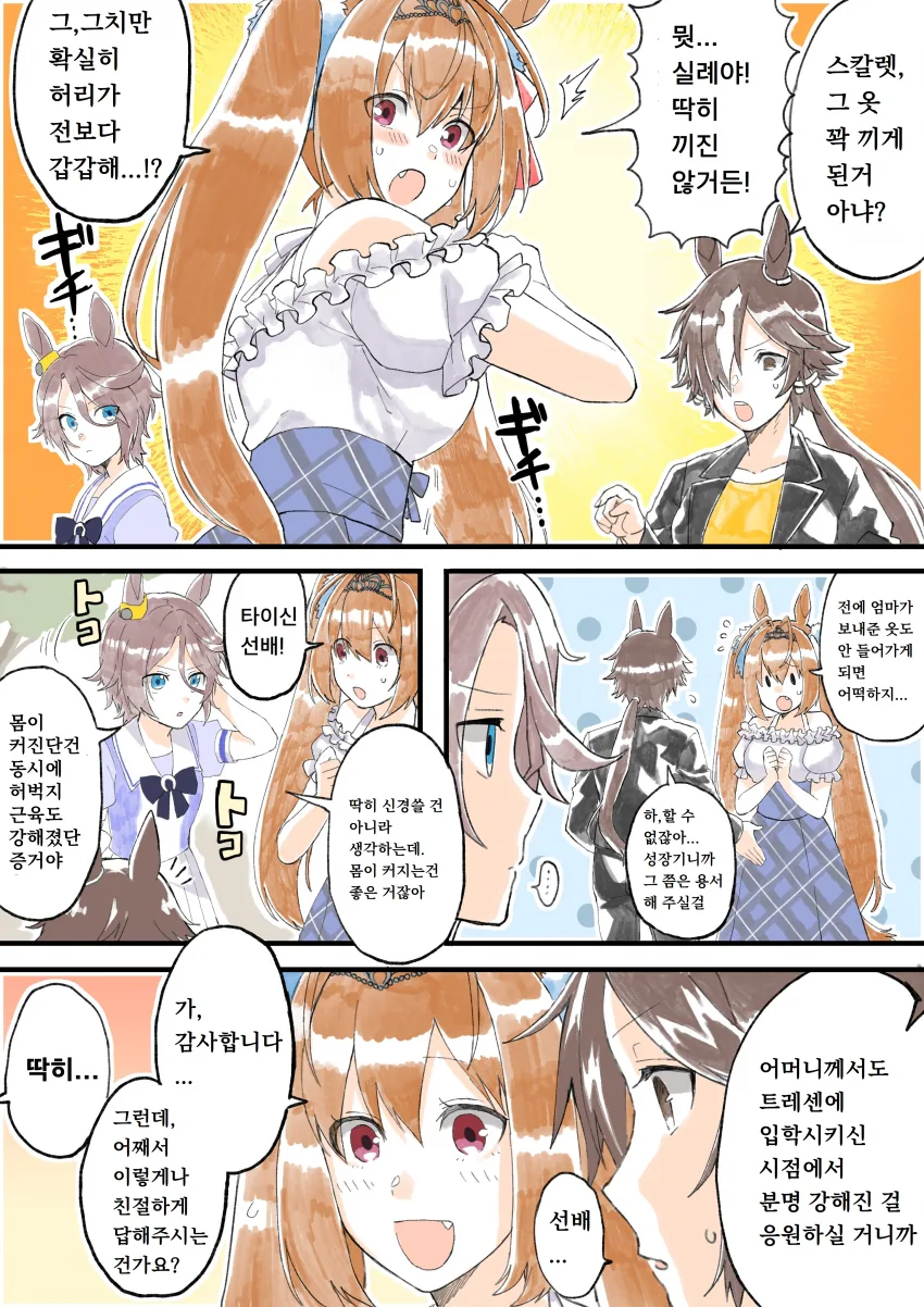 [마법소녀를동경해서]ㅈㄱ의 참맛 이미지 6