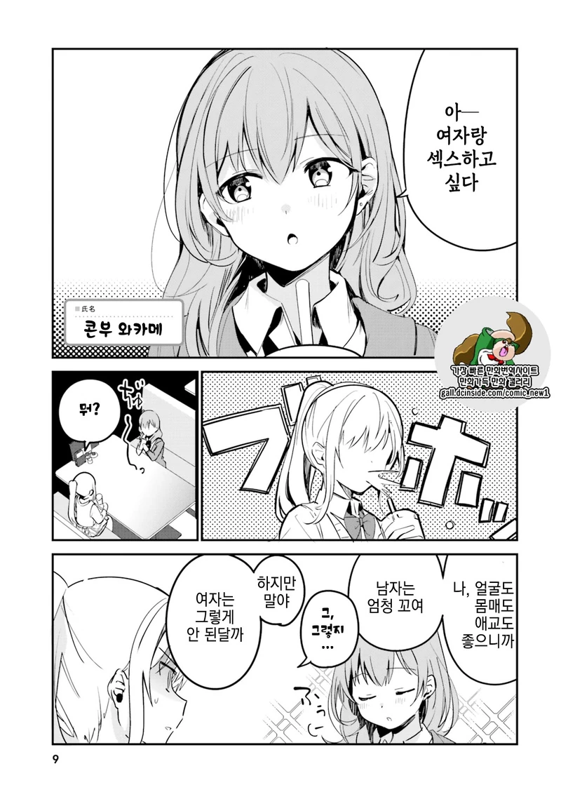 시간여행자의 공포 Manhwa 이미지 7
