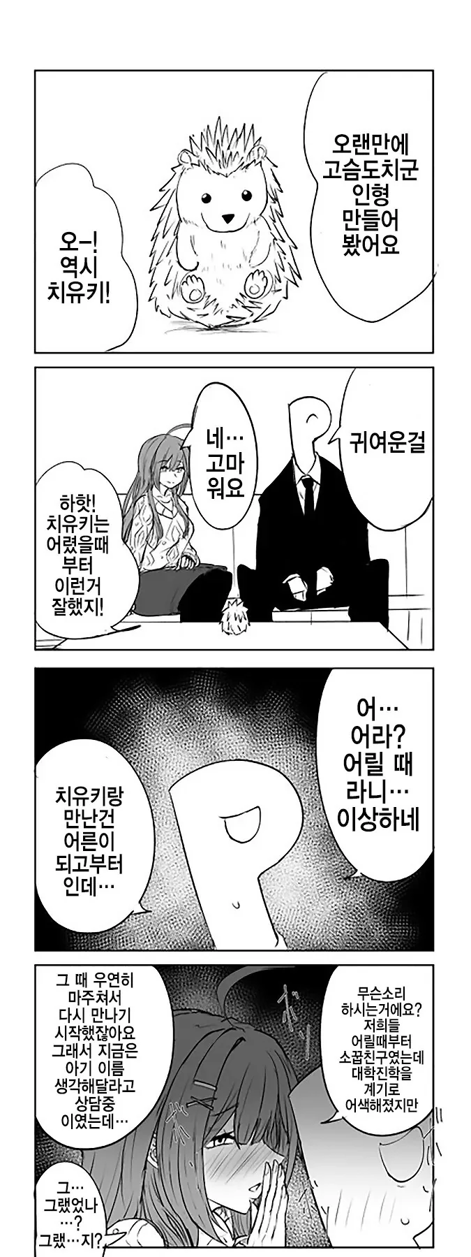 직장인을 위한 선후배.Manga 이미지 13