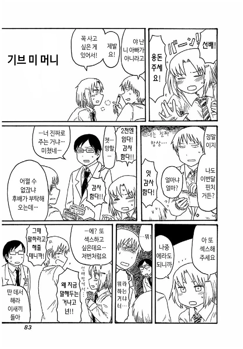 돌고래 여친에게 수영 배우는 만화 대표 이미지