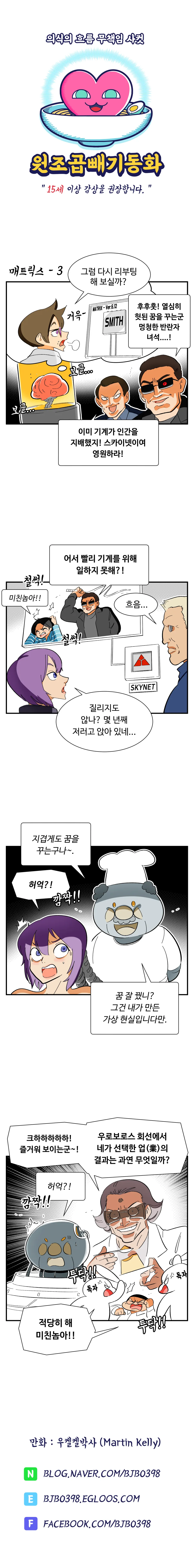 죽은 사람들은 당연히 하늘 위에 있지.manhwa 이미지 2