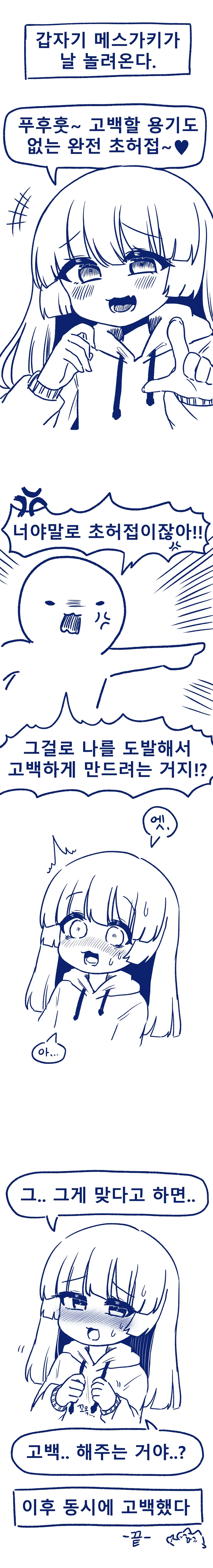 갑자기 메스가키가 놀리는 만화 - 순애 채널 000-vert.jpg