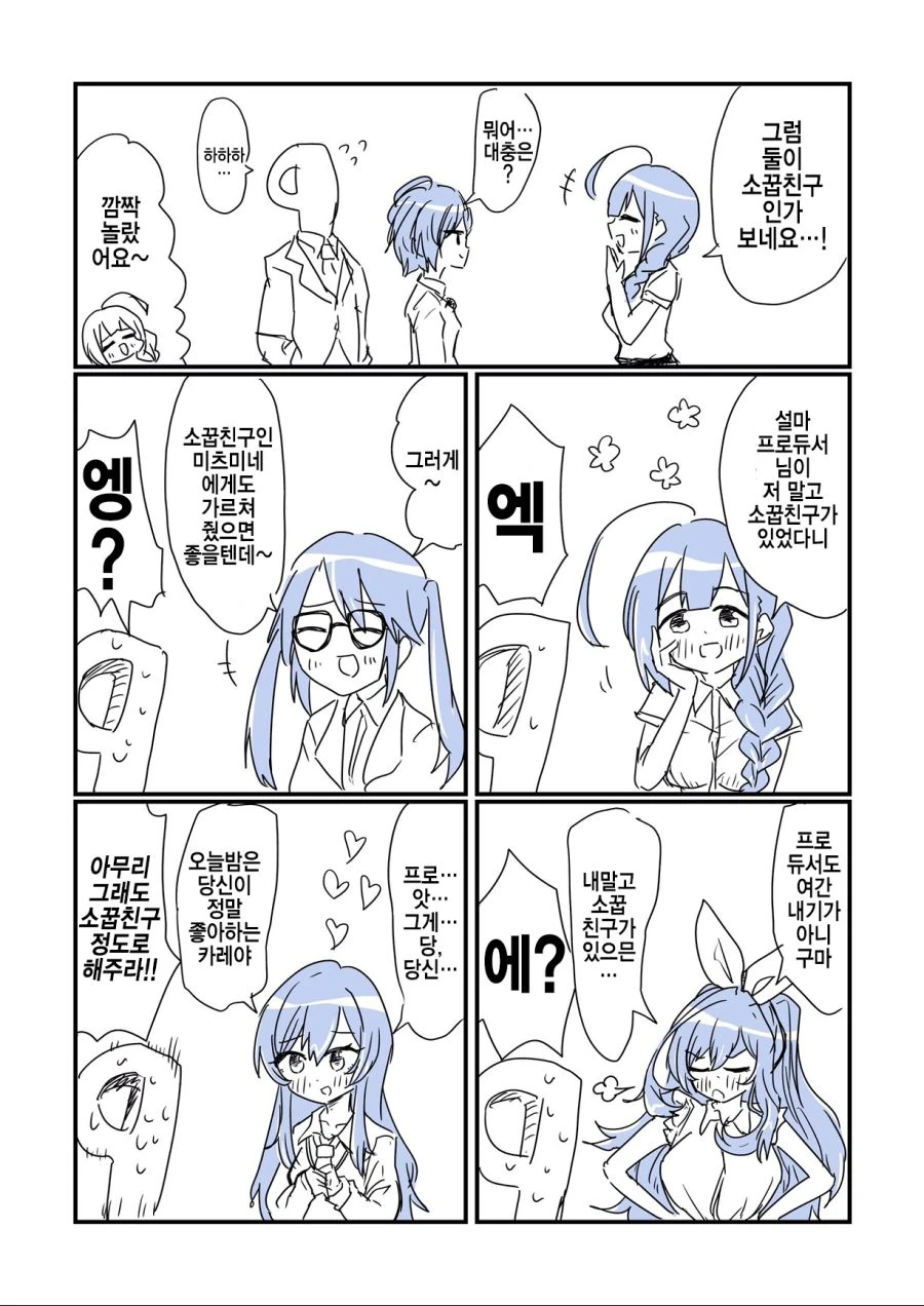 나를 좋아하는 것 같은 소꿉친구.manga 대표 이미지