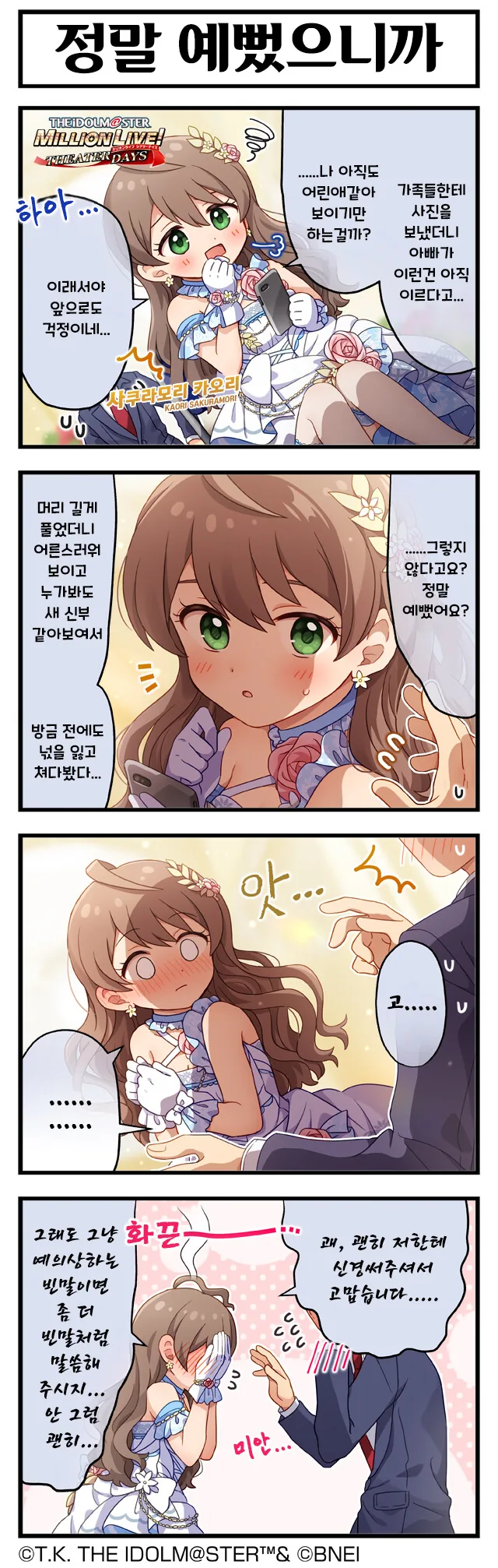 [마법소녀를동경해서]ㅈㄱ의 참맛 이미지 15