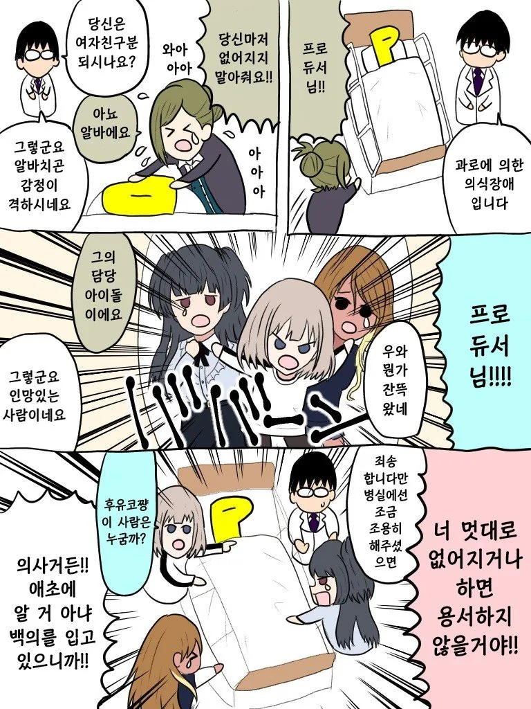 [@] 메구루에게 남자의 무서움을 알려주고 싶은 프로듀서 이미지 3