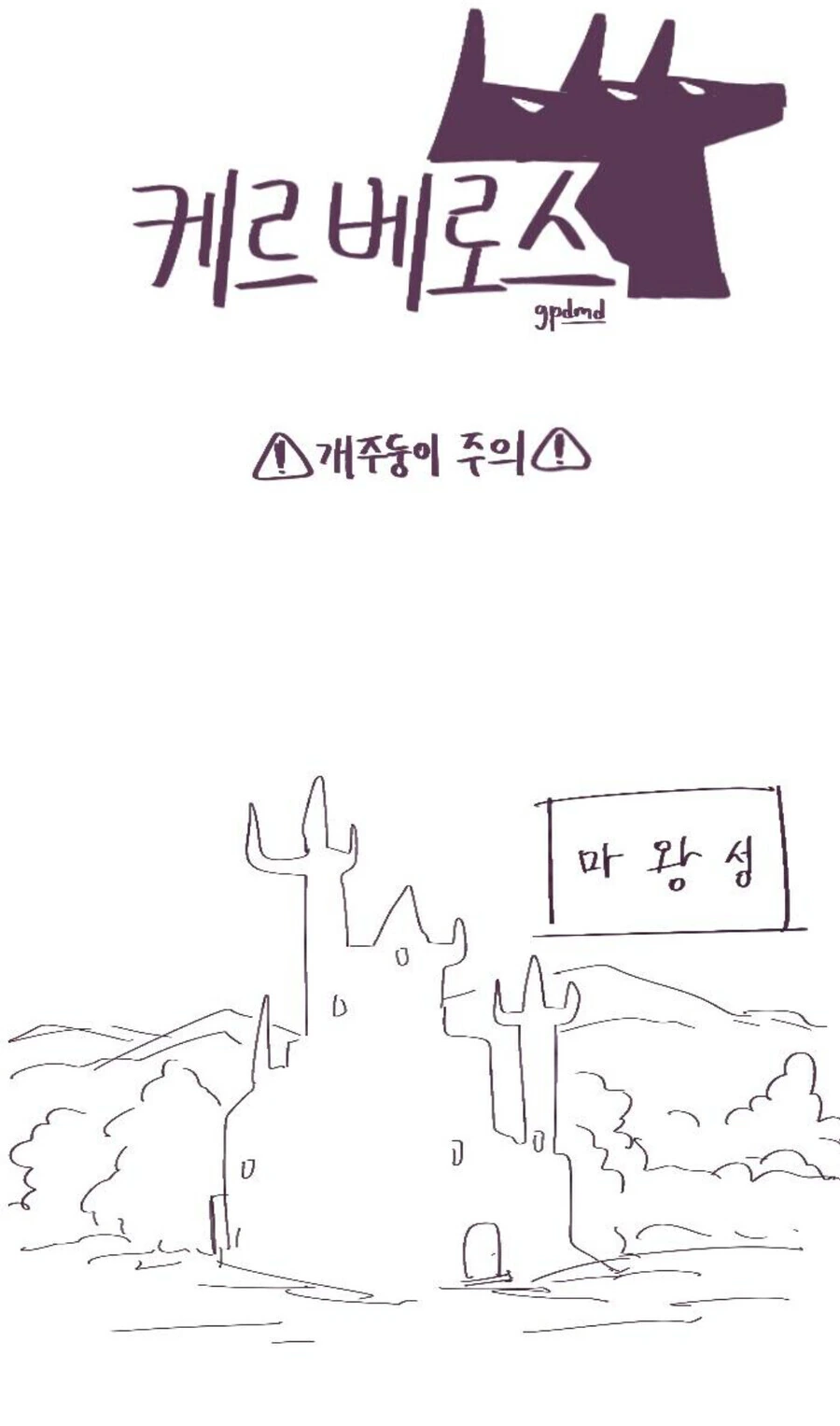 작가가 ㅋㄷ 써본 적 없는 만화.manhwa 이미지 3