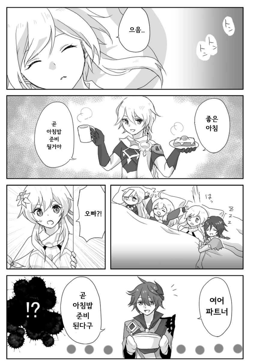 명일방주) 가챠하는 독타.manga 대표 이미지