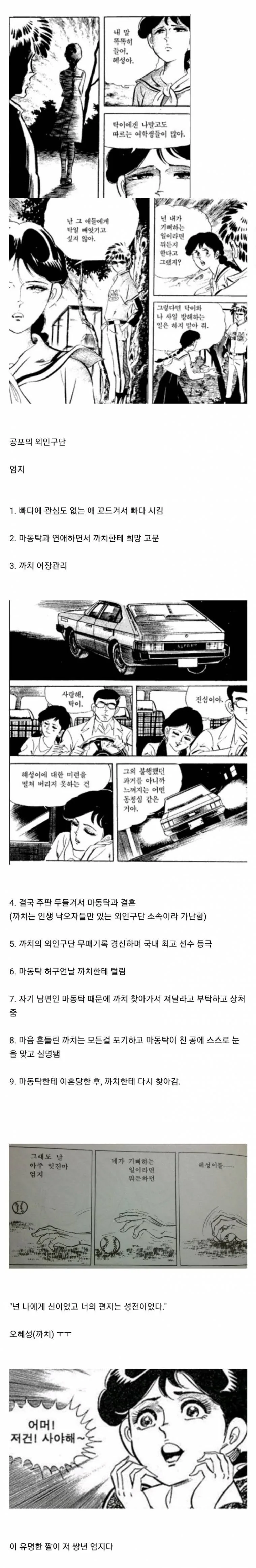 공포때문에 다시 멘헤라가 재발하게 생긴 여자애.manga 이미지 4