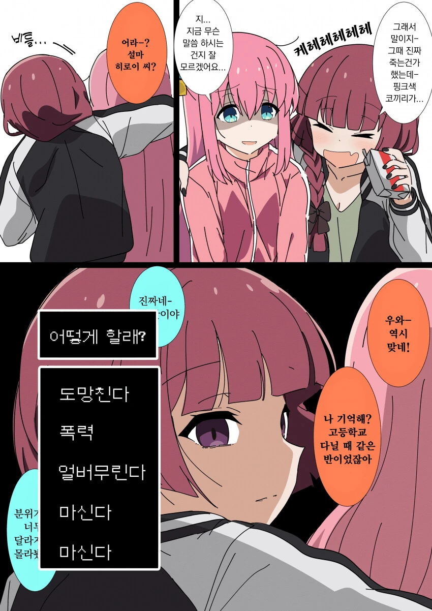 회사에서 쿨 속성 여상사 만화.manwha 이미지 10