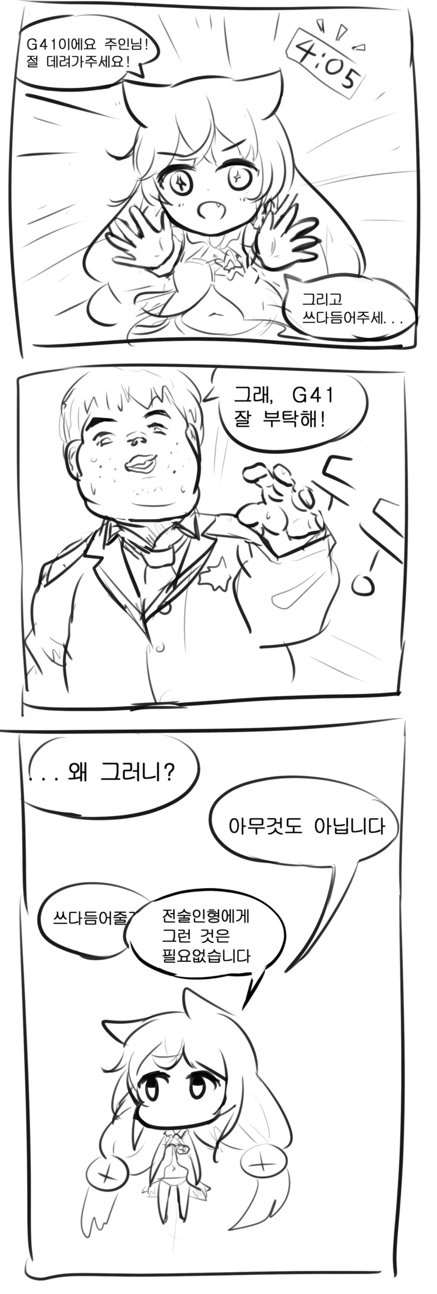 직장인을 위한 선후배.Manga 이미지 18