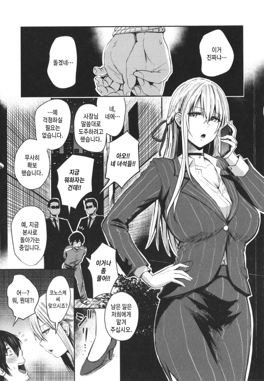 직장인을 위한 선후배.Manga 이미지 15