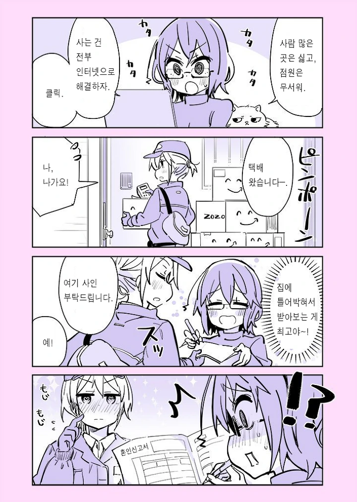 직장인을 위한 선후배.Manga 이미지 9