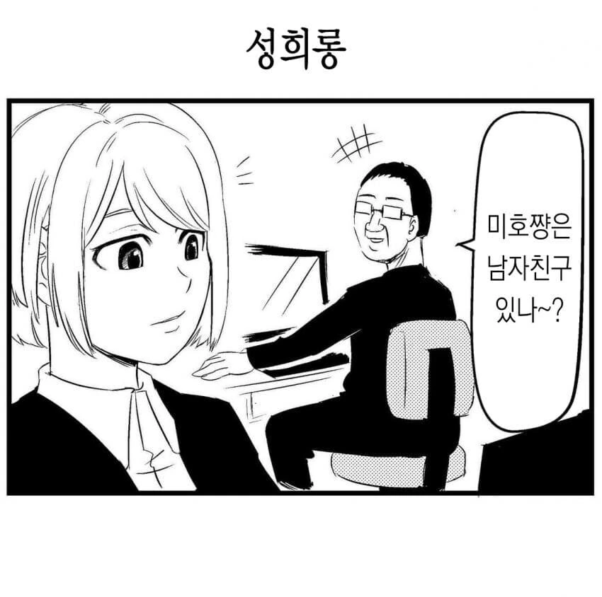 골댕이 ㅇㄷ이에 뽀뽀하는.manwha 이미지 4