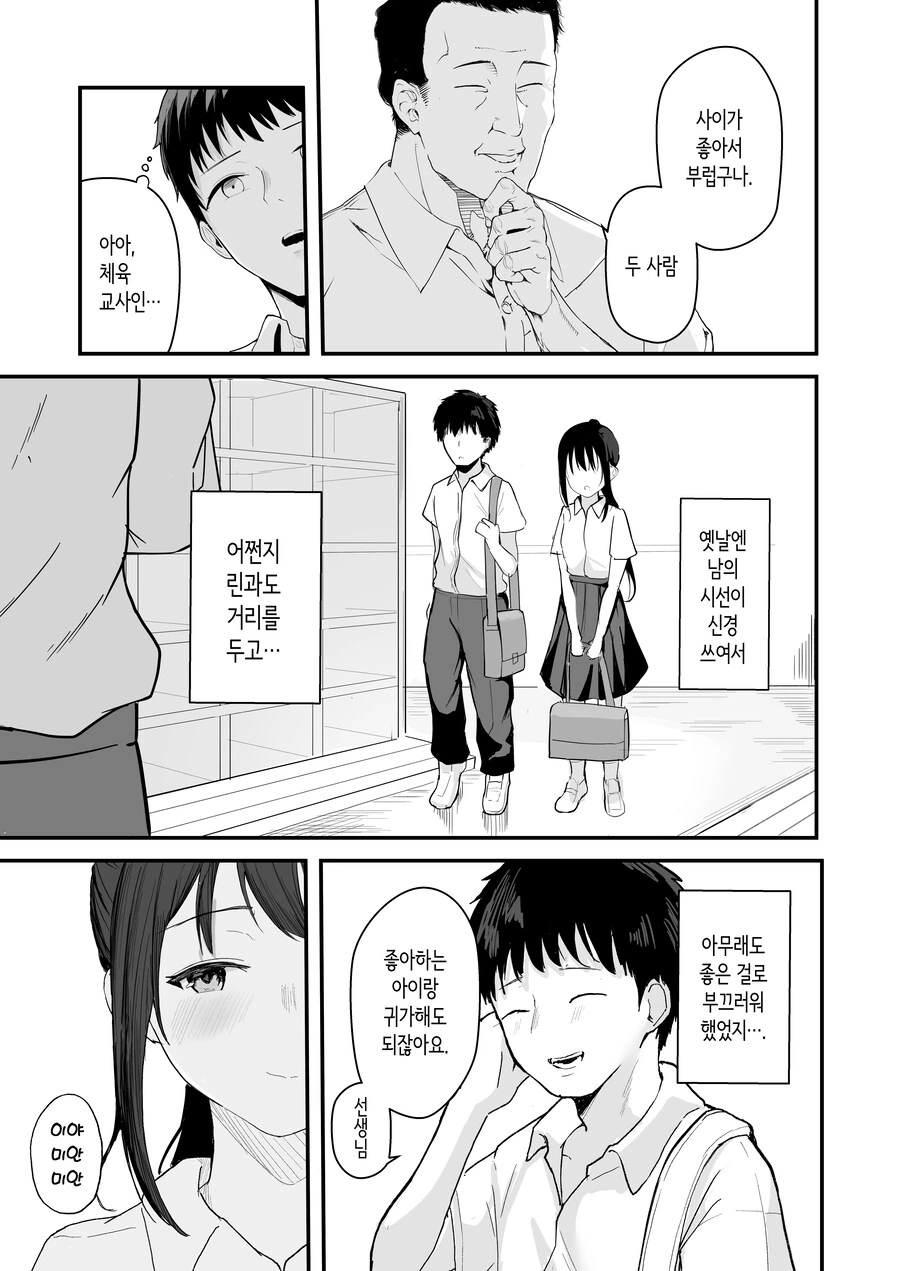 백합)영어선생이 죽은 이유.manwha 이미지 14