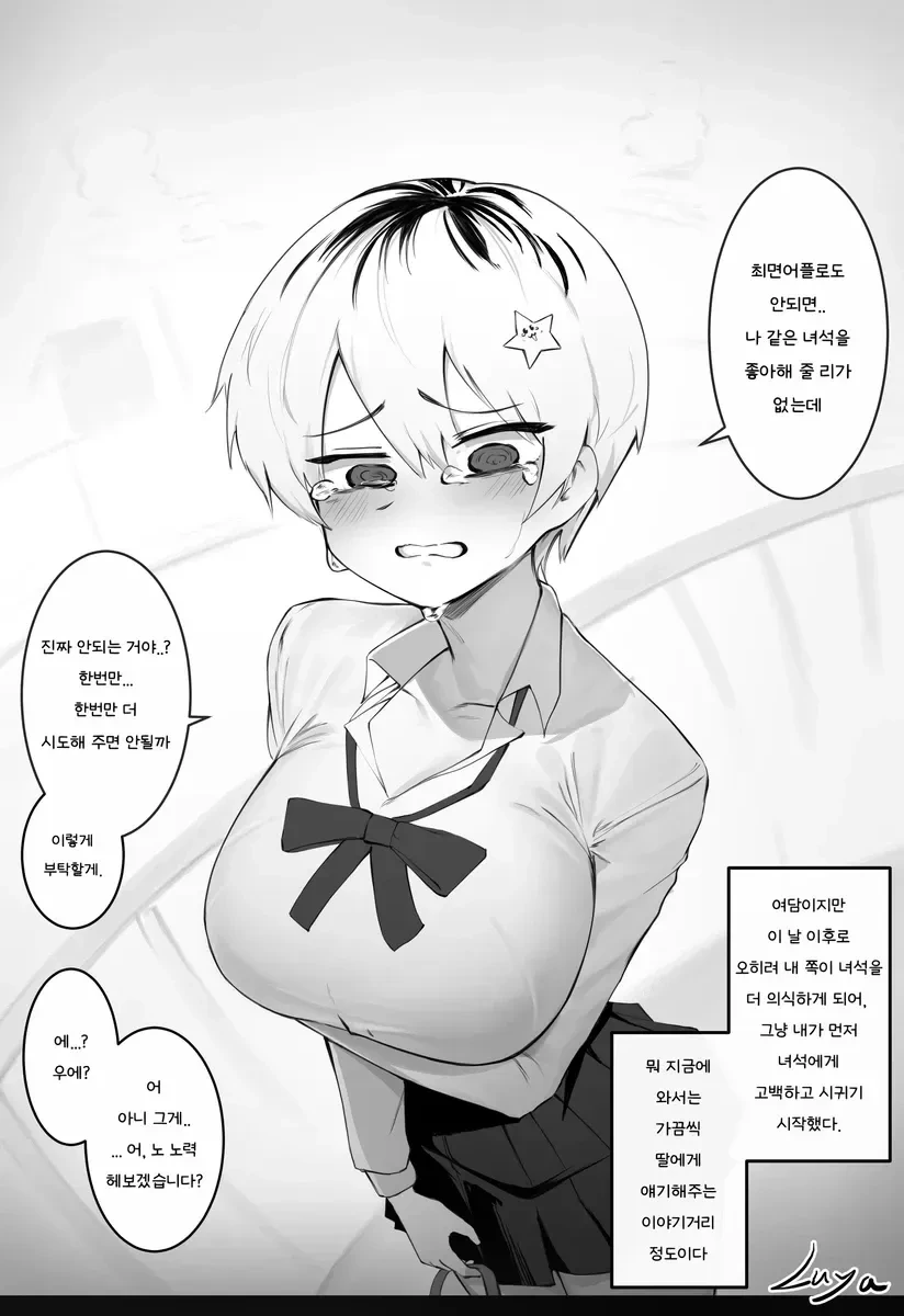 최면에 걸린 척 해 주는 만와.manga_7.webp
