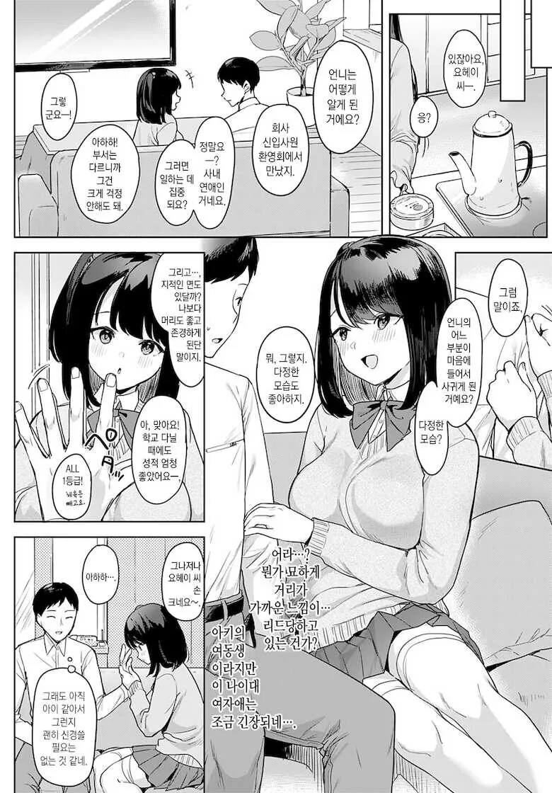 [말딸] 절대로 웃으면 안되는 트레센 학원.manhwa 이미지 2