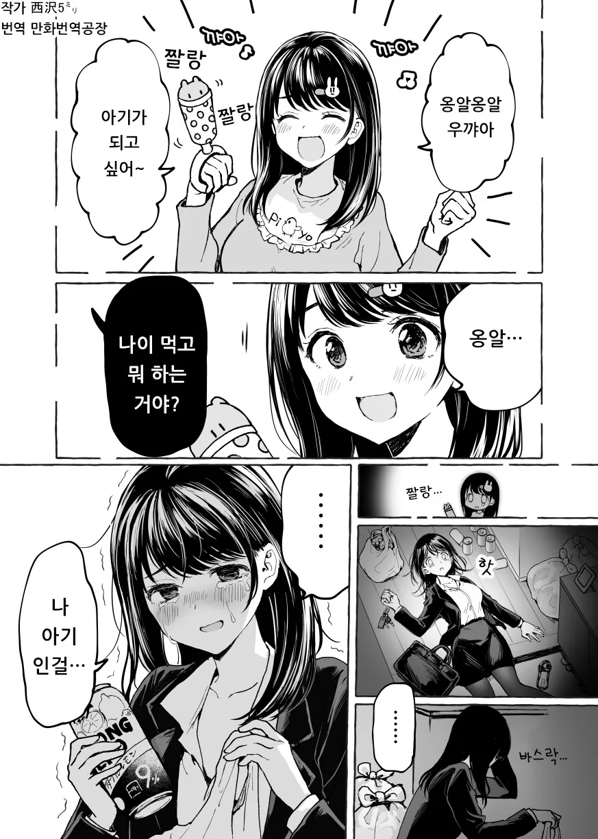 현실에도 있을 법한 일본 만화의 한 장면.manga 이미지 4
