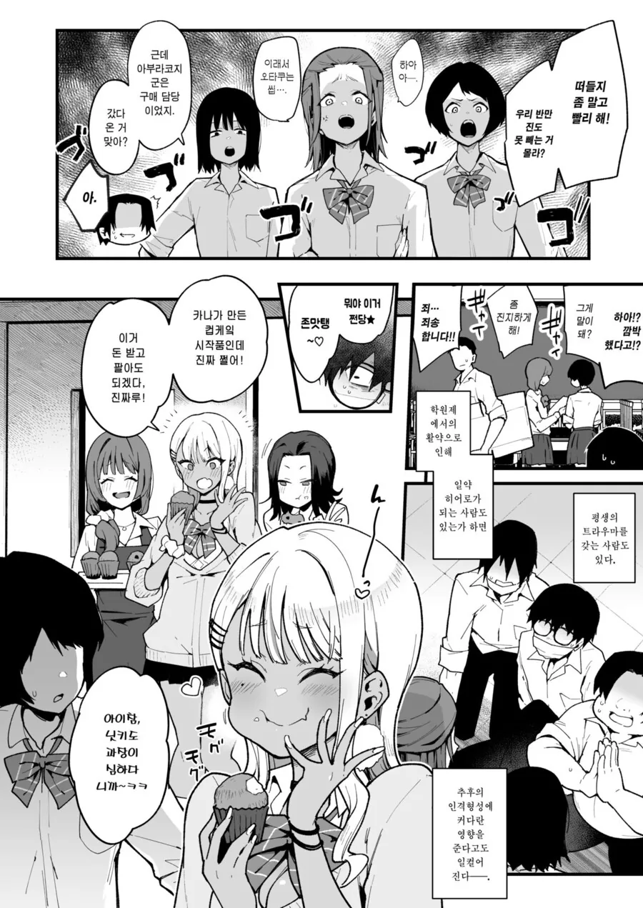 같은 반 흑갸루가 서큐버스 라는걸 알아버린 오타쿠.manhwa_10.jpg