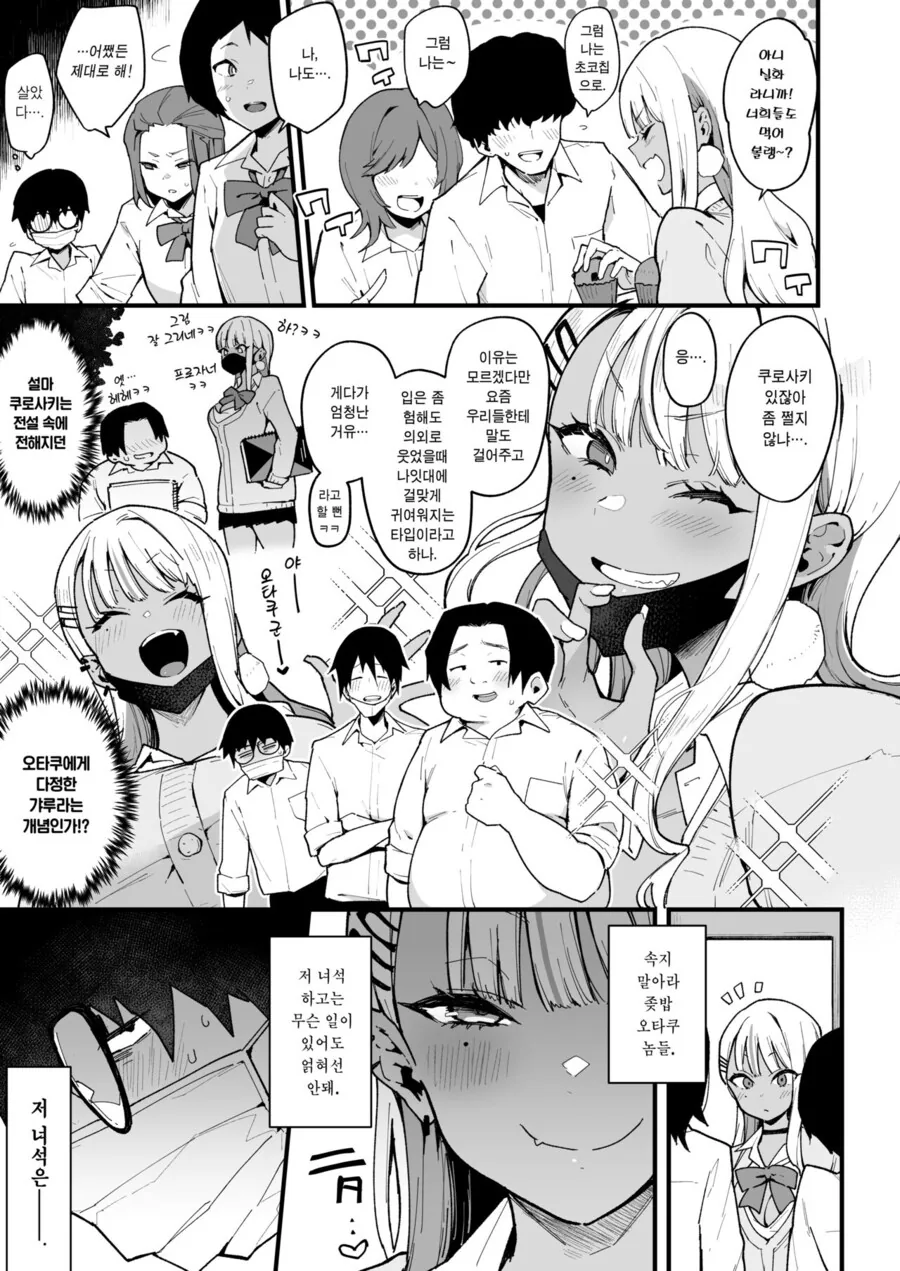 같은 반 흑갸루가 서큐버스 라는걸 알아버린 오타쿠.manhwa_11.jpg