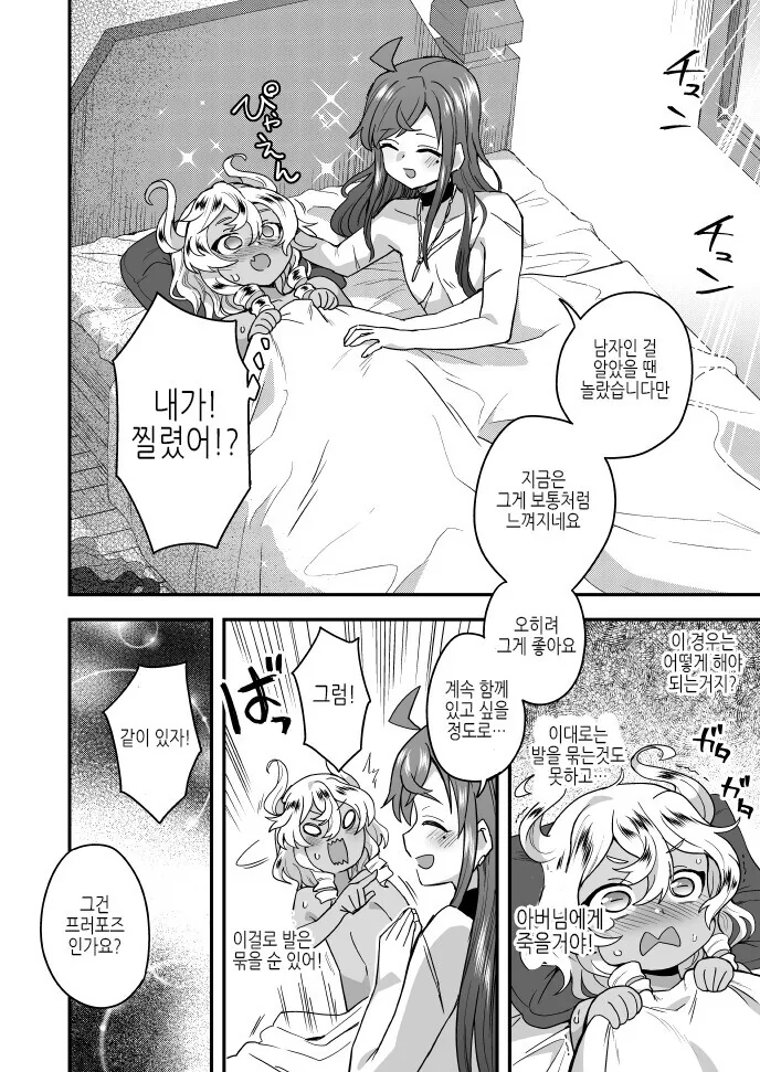 (여장)마왕의 아들이 용사를 암살하러 가는.manga_6.jpg