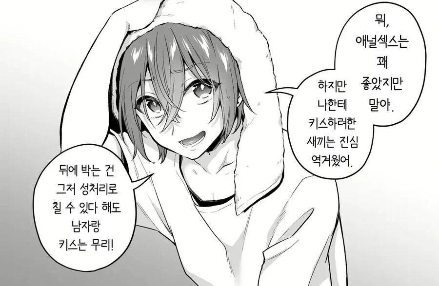 신혼 부부의 초 사랑 도시락 만화 이미지 11