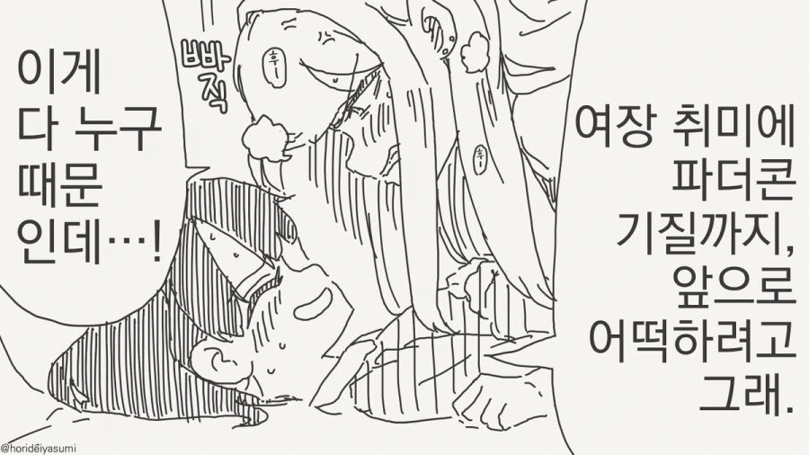 더는 못참겠다는 만화_4.jpg