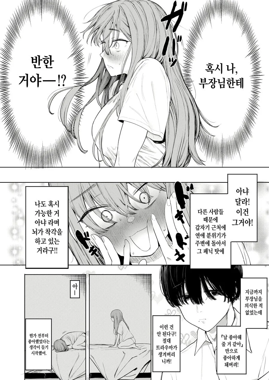 동아리 부장을 유혹하려고 이미지 체인지 하는 아싸녀.jpg_3.jpg