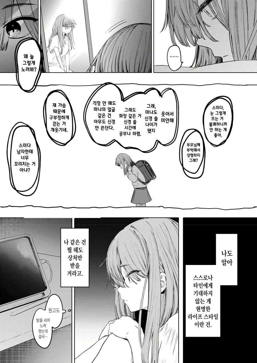 동아리 부장을 유혹하려고 이미지 체인지 하는 아싸녀.jpg_4.jpg