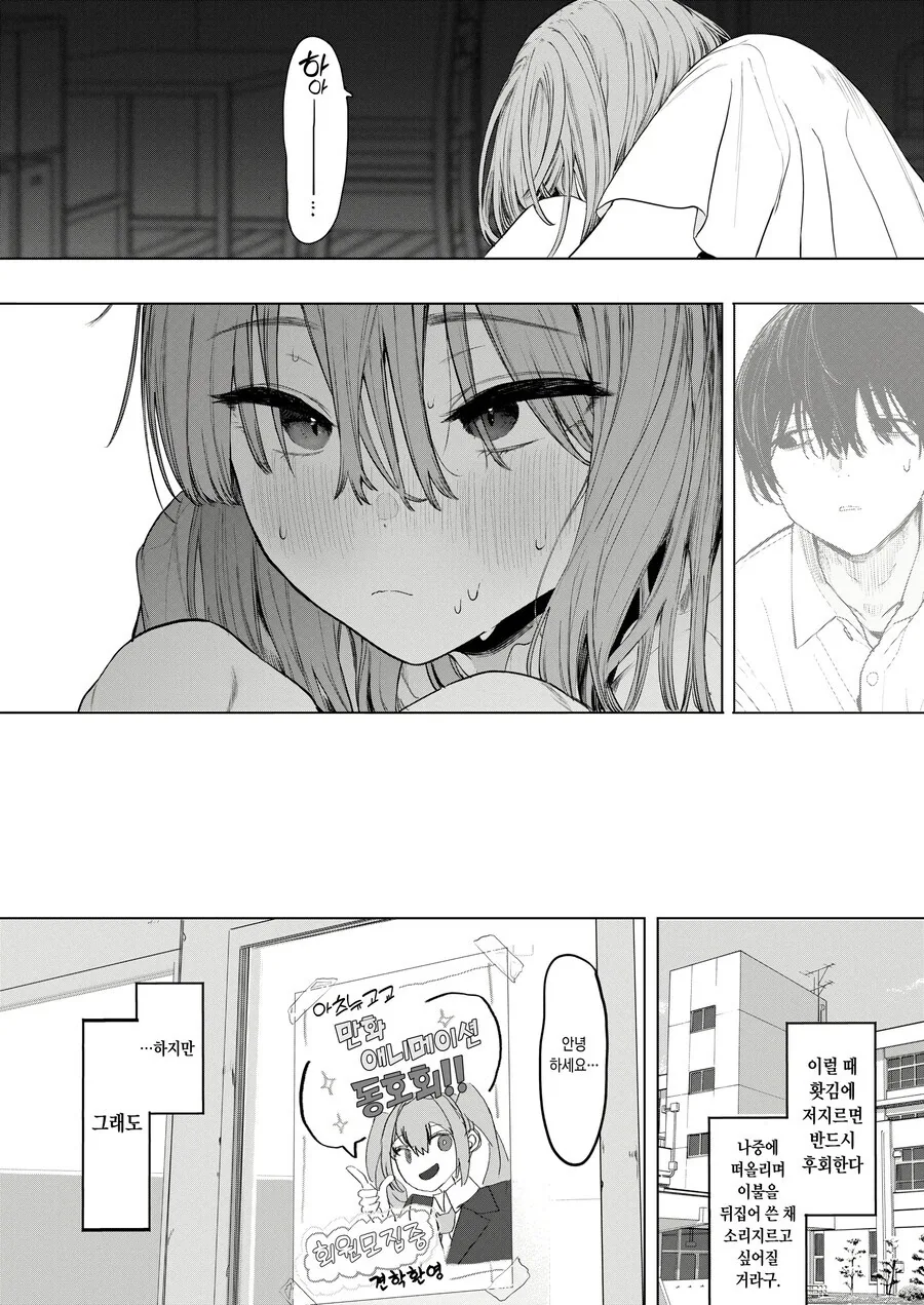 동아리 부장을 유혹하려고 이미지 체인지 하는 아싸녀.jpg_5.jpg