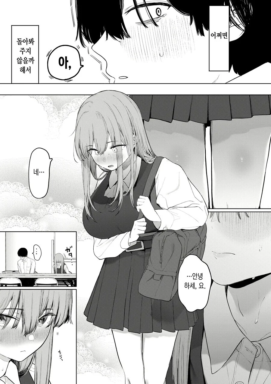 동아리 부장을 유혹하려고 이미지 체인지 하는 아싸녀.jpg_6.jpg