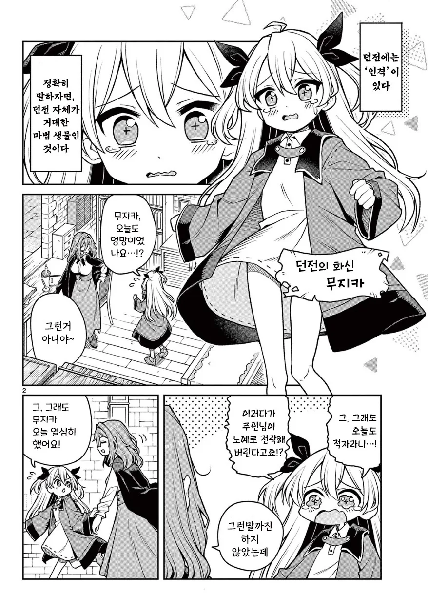 마녀와 던전.manhwa_2.jpg