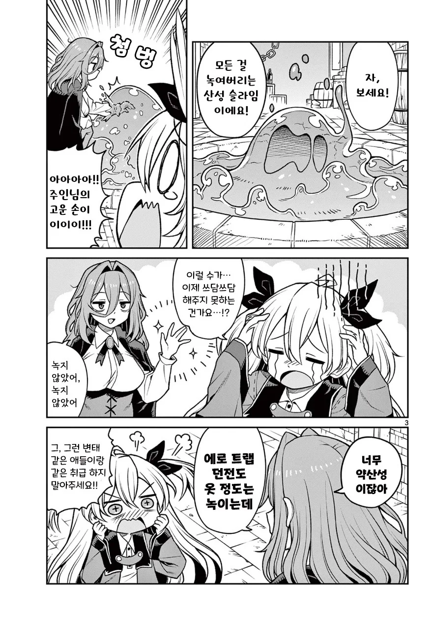 마녀와 던전.manhwa_3.jpg