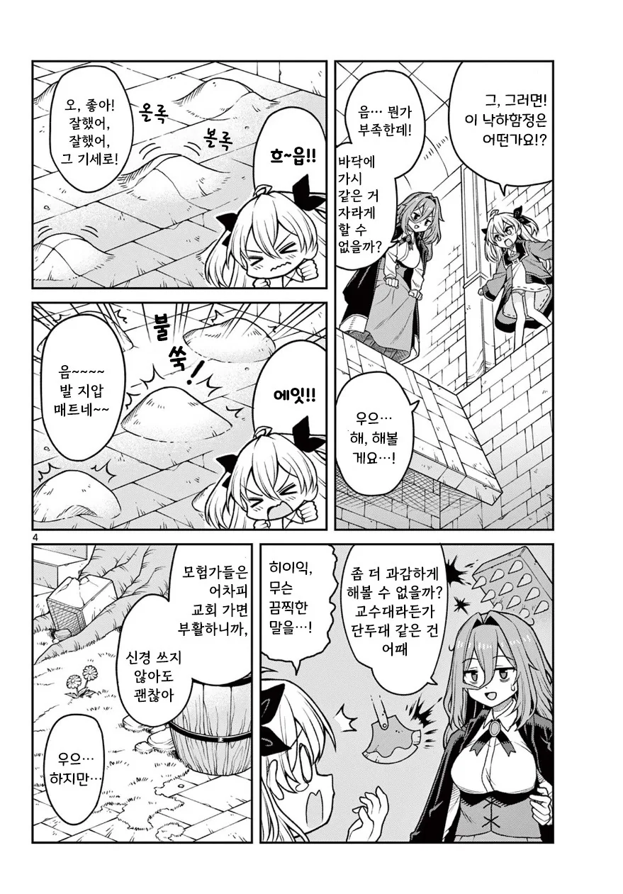 마녀와 던전.manhwa_4.jpg