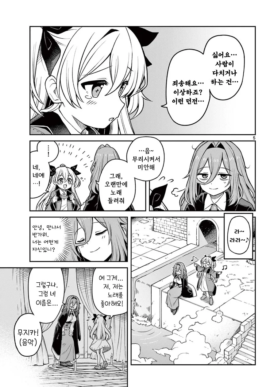 마녀와 던전.manhwa_5.jpg