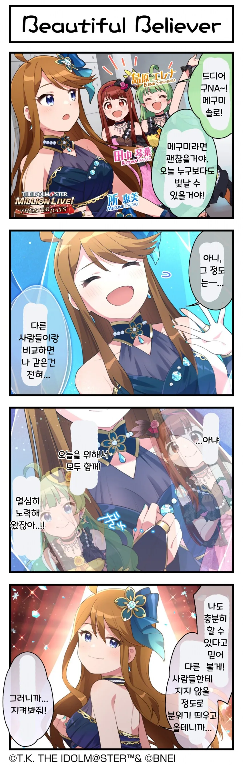 신혼 부부의 초 사랑 도시락 만화 이미지 17