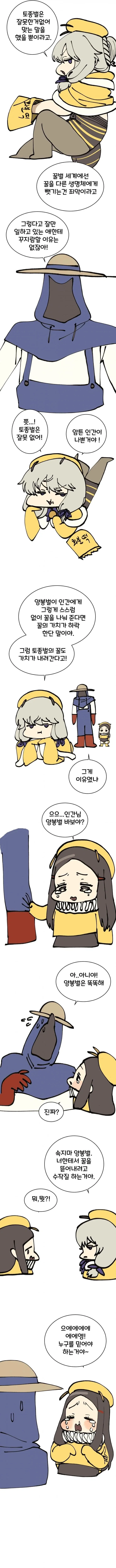 귀여운 꿀벌 만화_6.webp
