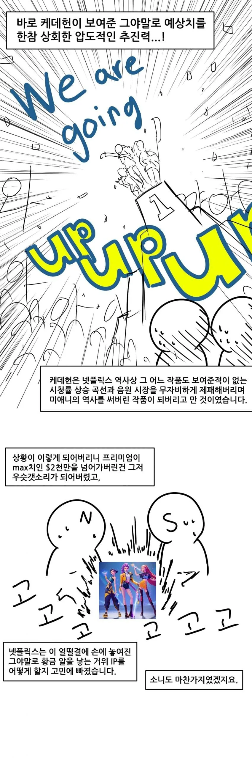 소니가 케데헌이 대박을 쳤어도 돈을 조금밖에 못 번 이유.manhwa_3.jpg