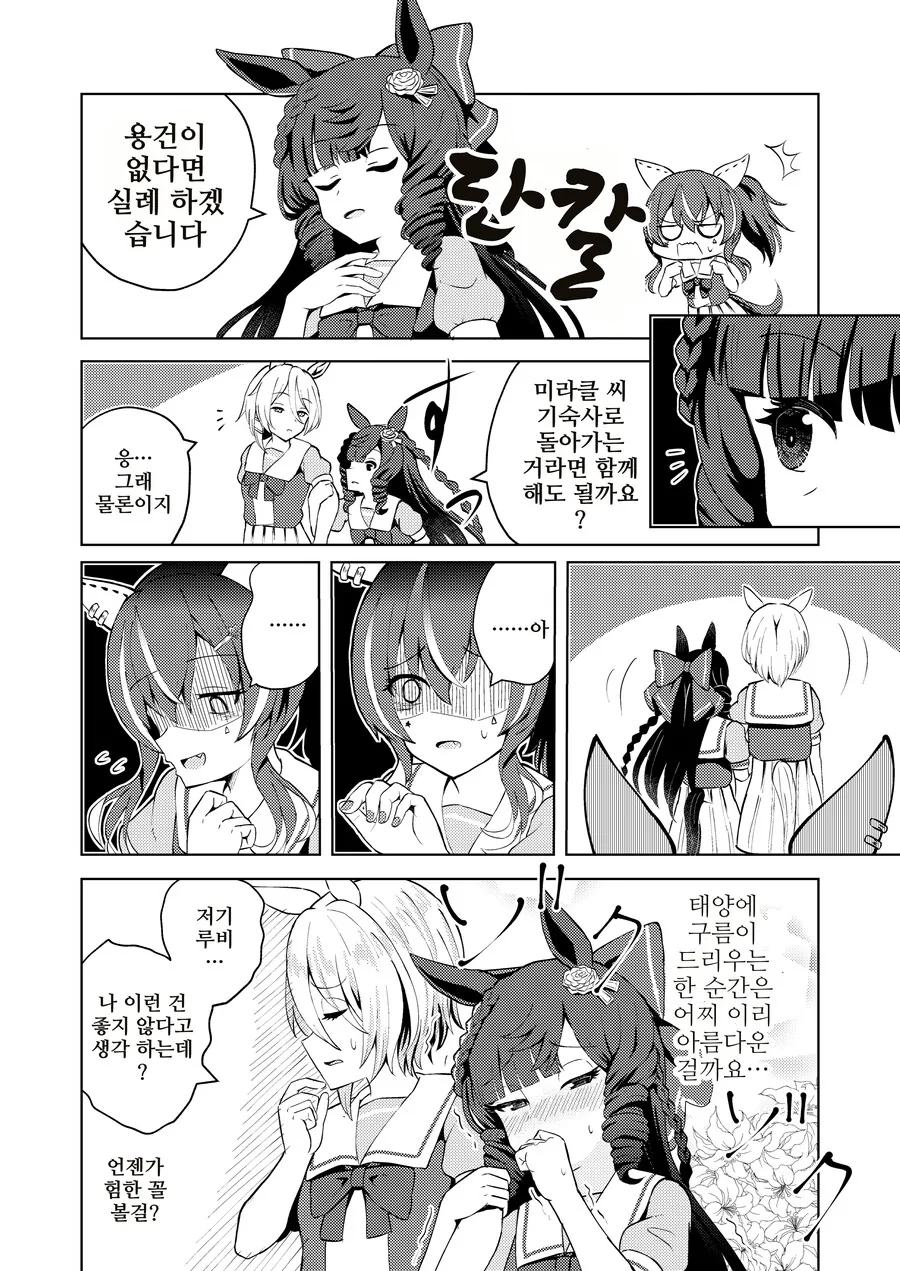 어른이되어 찾아가는 만와 이미지 6