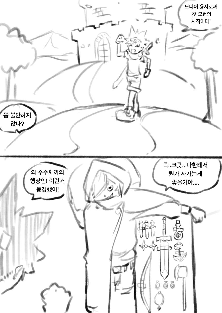 귀여운 의붓여동생이 사과하는 만화 대표 이미지