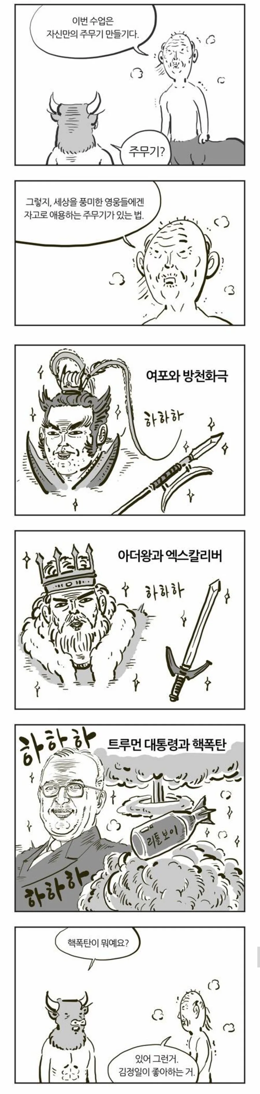 거 사소한건 대충 넘어갑시다.manhwa 이미지 7