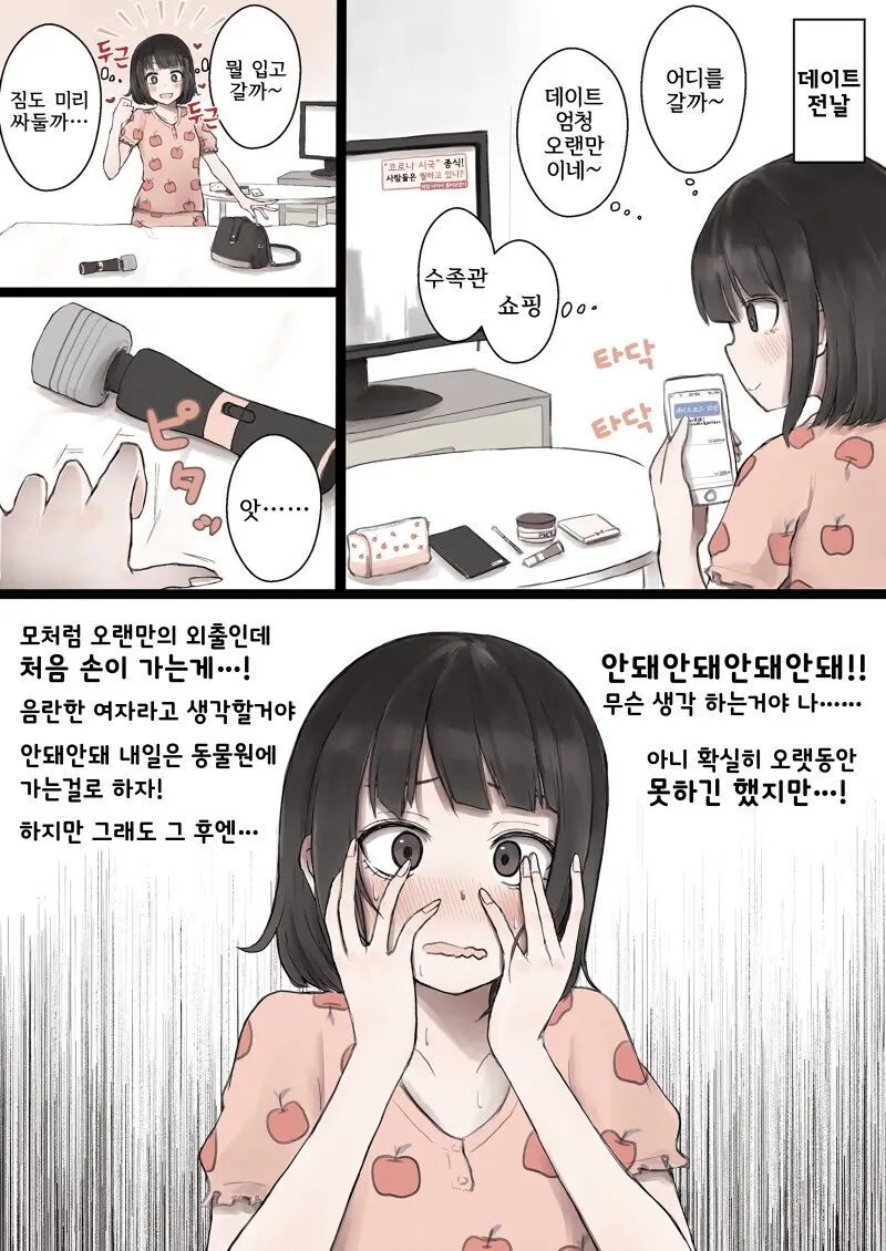 [@] 메구루에게 남자의 무서움을 알려주고 싶은 프로듀서 이미지 14