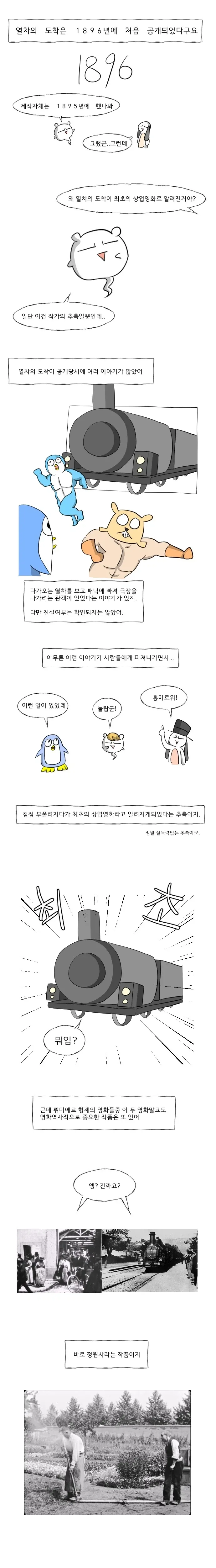 최초의 영화에 대한 이야기.manhwa_2.webp