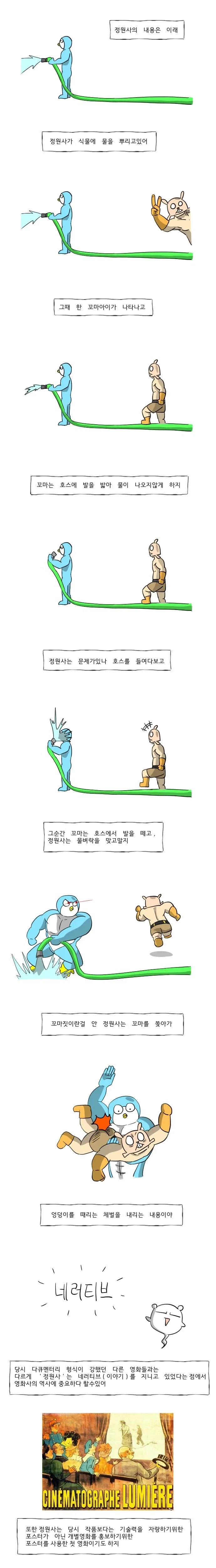 최초의 영화에 대한 이야기.manhwa_3.webp
